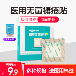 可孚医用无菌褥疮贴防压疮术后伤口愈合泡沫敷料老人硅胶减压敷贴