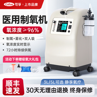 可孚医用制氧机雾化一体氧气家用老人吸氧孕妇家庭慢阻肺气肿5L升