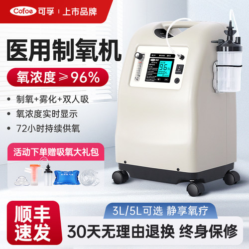 医用制氧机雾化吸氧气3/5升
