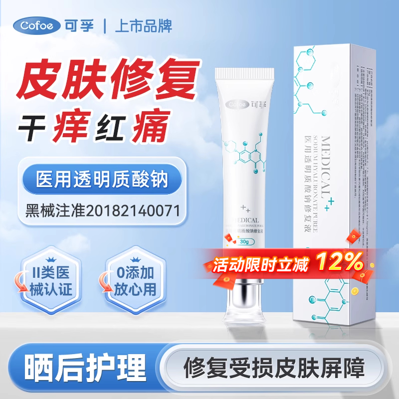 医用晒后修复凝胶透明质酸钠补水