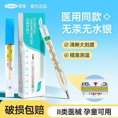 可孚医用无汞玻璃体温计大刻度