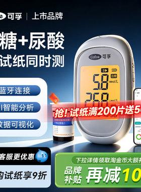 可孚血糖尿酸双测仪试纸高精准