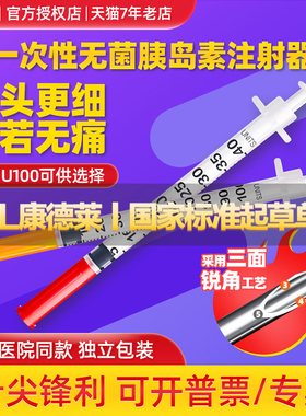 kdl康德莱打胰岛素的注射器1ml针管针头一次性无菌注器U40细0.33
