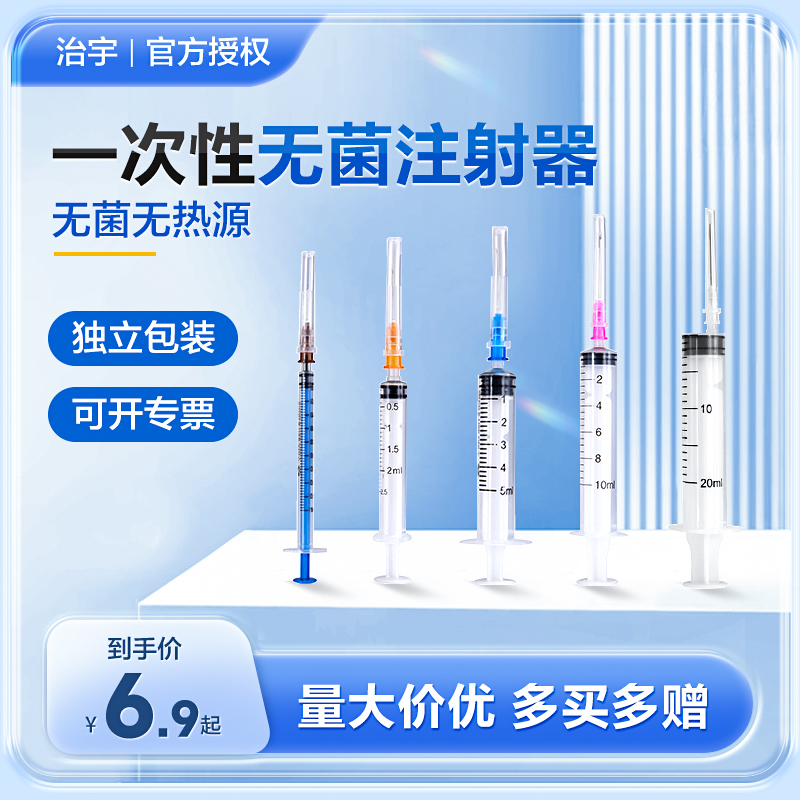 医用一次性无菌注射器针管带针头针筒1/5/10/20ml毫升打针喂食药 医疗器械 医用用具 原图主图