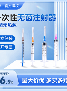 医用一次性无菌注射器针管带针头针筒1/5/10/20ml毫升打针喂食药