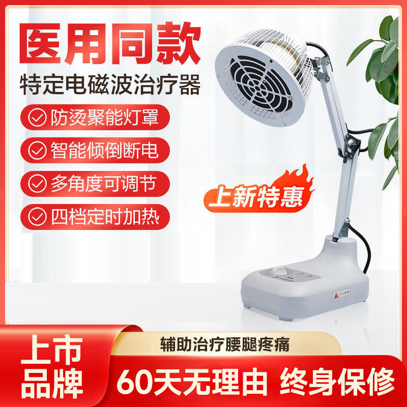 烤灯理疗台式家用远红外线电磁波图片