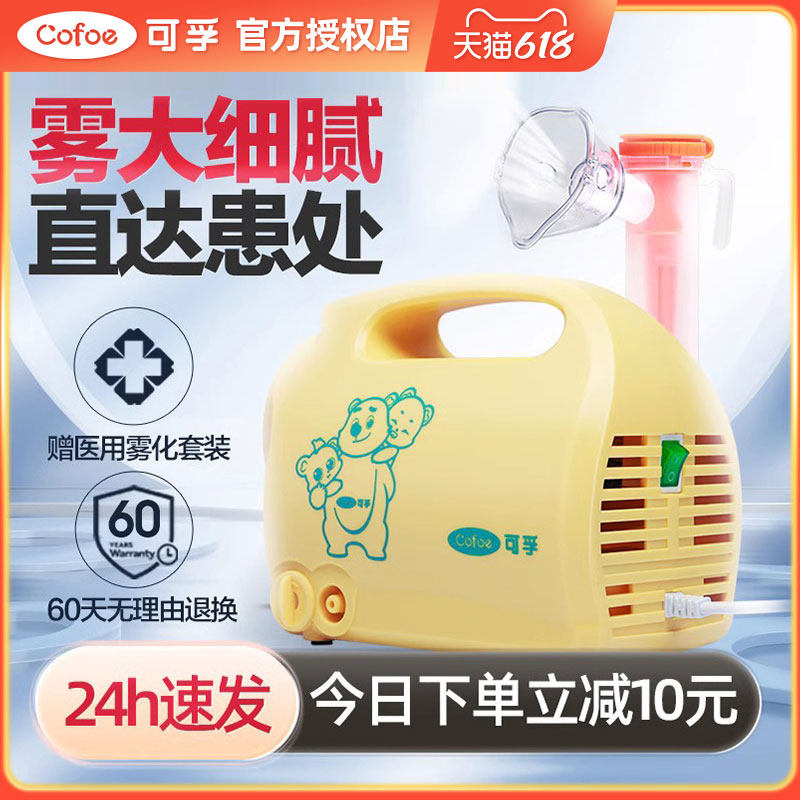 医用雾化机家用喷喉理疗器小儿童小孩婴儿宠物化痰止咳压缩式可孚