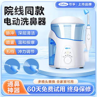 电动洗鼻器雾化一体机鼻炎鼻腔冲洗鼻子成人儿童家用鼻塞壶喷雾式