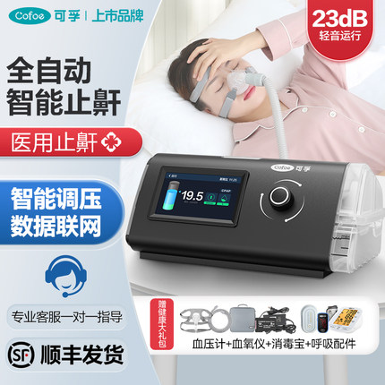 可孚医用呼吸机无创呼吸暂停症打呼噜睡眠打鼾神器全自动家庭cpap