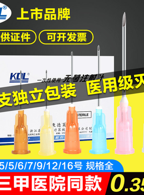 康德莱医用一次性无菌注射器针头3/5/6/7/9/12/16号针尖特细针器