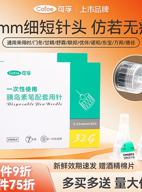 一次性胰岛素笔配套注射针针头来得时甘精舒霖联邦门冬30RN优乐灵
