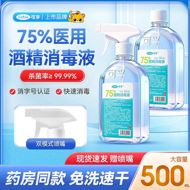可孚500ml大容量医用消毒酒精液图片
