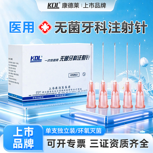 kdl一次性使用牙科注射针头0.5穿刺无菌注射器针头5号眼科冲洗针