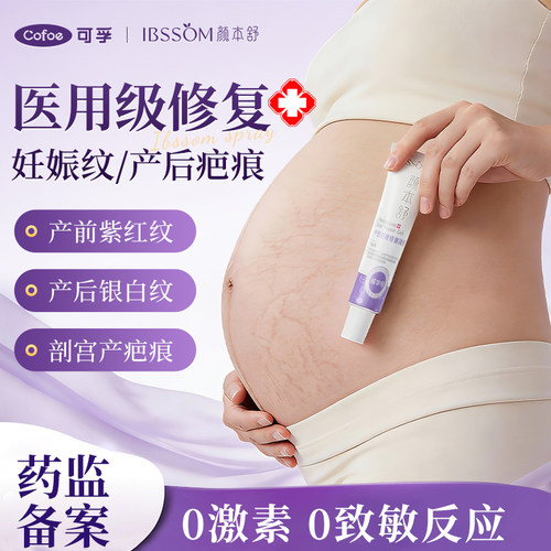 可孚医用疤痕修复硅酮凝胶剖腹产