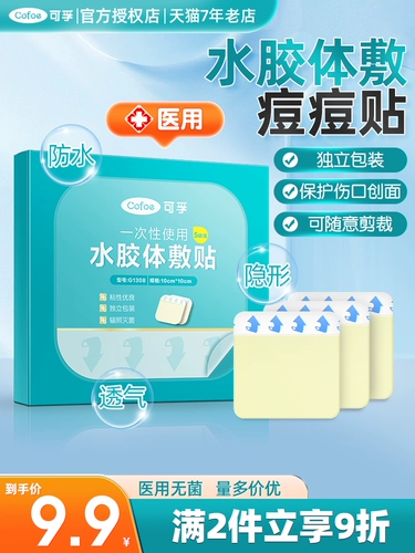 Медицинский невидимый гидроколлоидный пластырь от акне Corfu, искусственная водонепроницаемая повязка на рану, гидрофильный пластырь 3 м