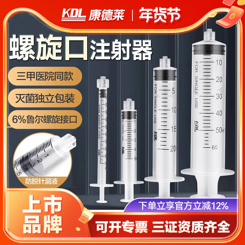 康德莱螺口注射器螺旋口无菌螺纹鲁尔接头水光针筒针管1ml5一毫升,医疗器械,医用用具,淘宝优惠券,粉丝福利购,淘宝优惠卷