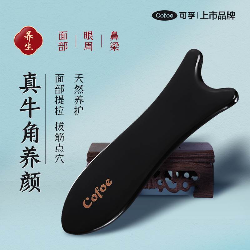 可孚水牛角刮痧板脸部提拉鱼形