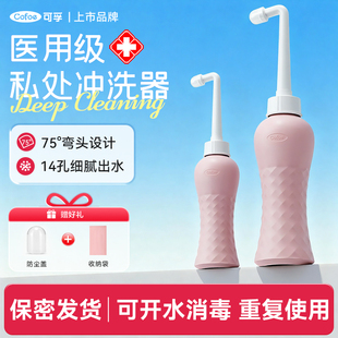 可孚医用阴道冲洗器私处会阴冲洗瓶孕产妇坐月子外阴清洗器产后用