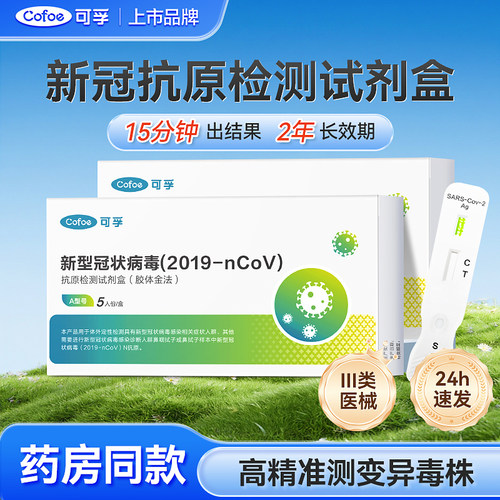 有现货】可孚新冠抗原检测盒试剂