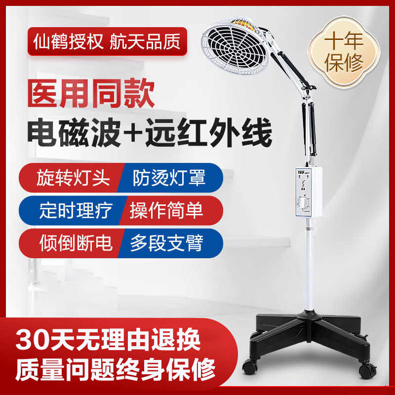 仙鹤牌远红外线理疗神灯电疗仪烤灯家用医疗烤电考医用中医28cq29