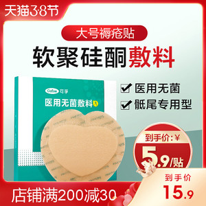 可孚医用无菌褥疮贴防压疮减压敷料瘫痪老人敷贴保护骶尾部专用垫