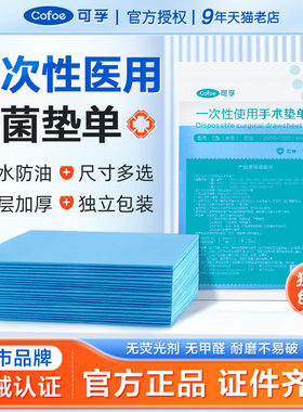 可孚一次性无菌手术垫单医疗中单