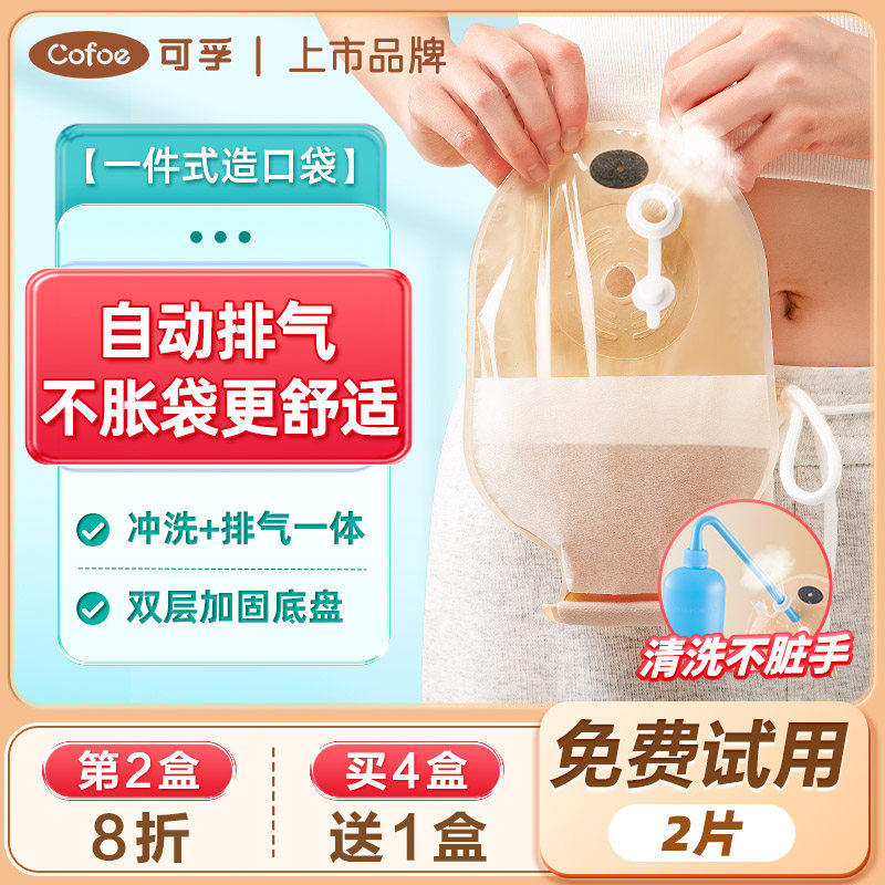 可孚一件式造口袋双层底盘4010v