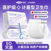 可孚计量型产妇卫生巾产后月子专用排恶露安睡裤 大号剖腹产护理垫