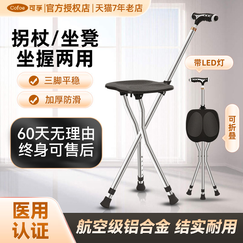 拐杖板凳带座椅老人坐凳医用捌杖老年人可折叠椅手杖椅子拐扙防滑