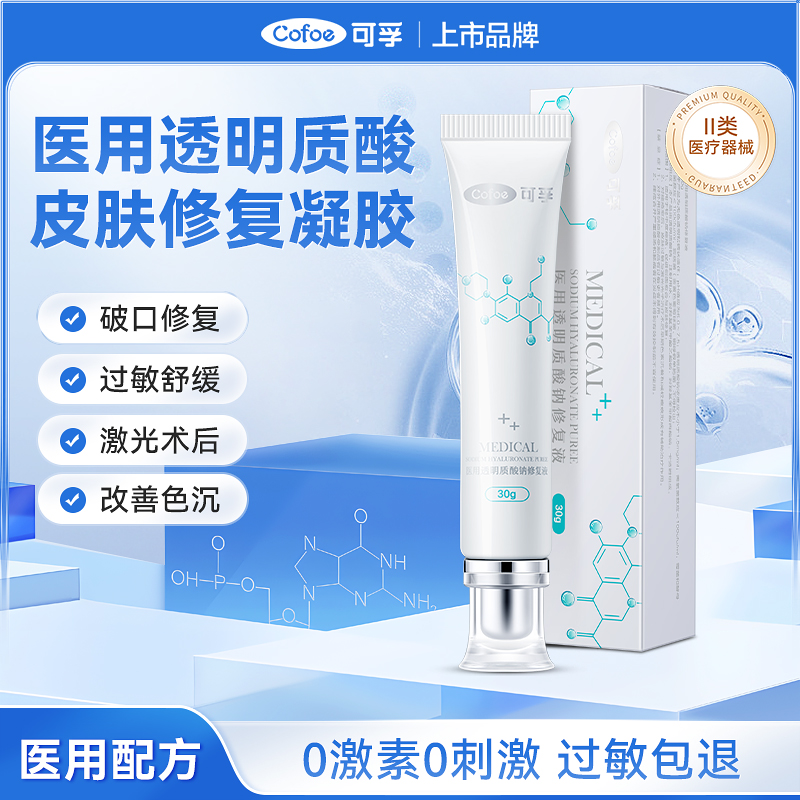 可孚医用透明质酸钠修复凝胶水光