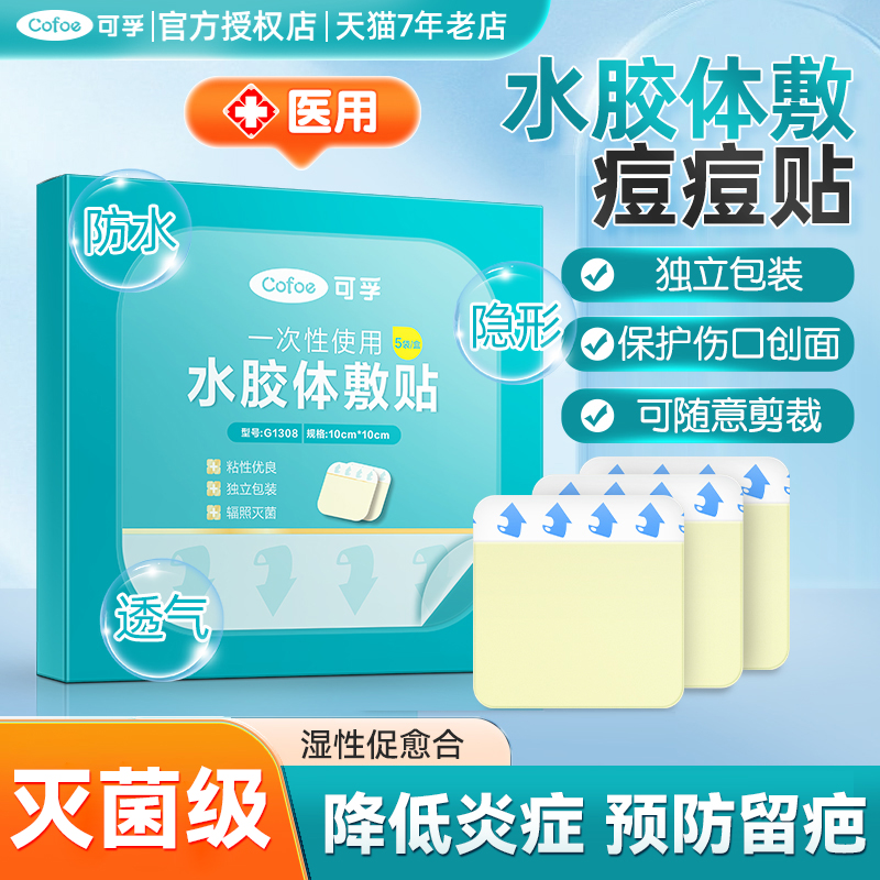 医用亲水性水胶体敷料