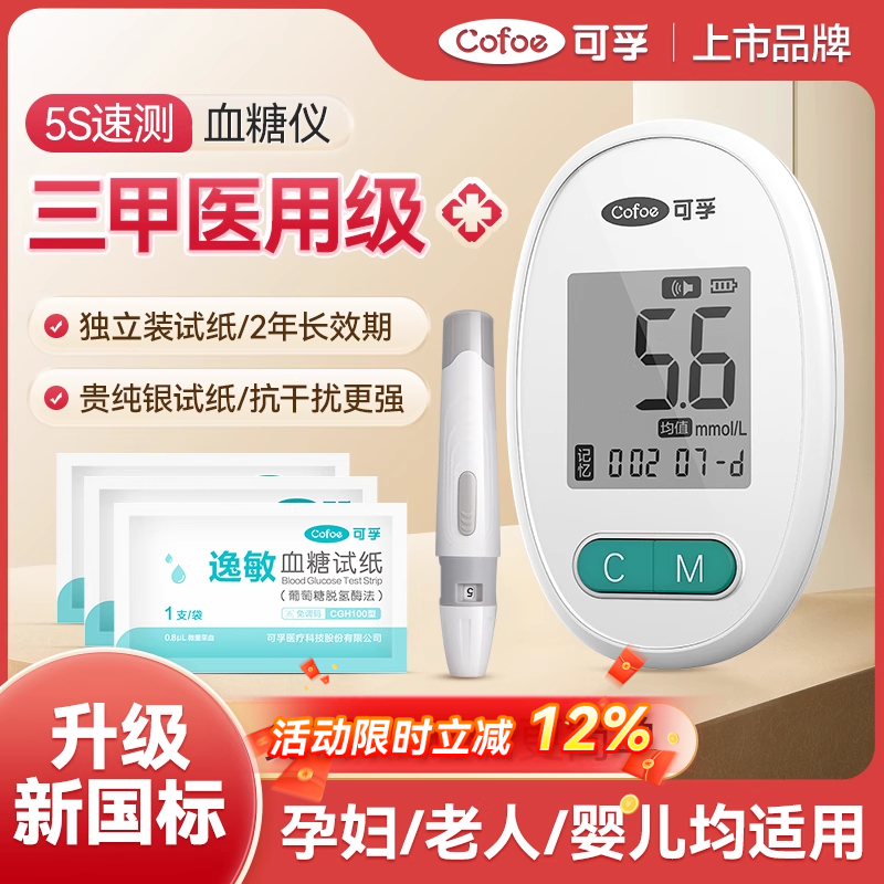 可孚新国标血糖仪家用测糖高精准