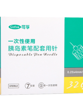 可孚4mm胰岛素通用针头仿若无痛