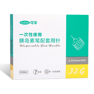 一次性胰岛素笔配套注射针针头来得时甘精舒霖联邦门冬30RN优乐灵