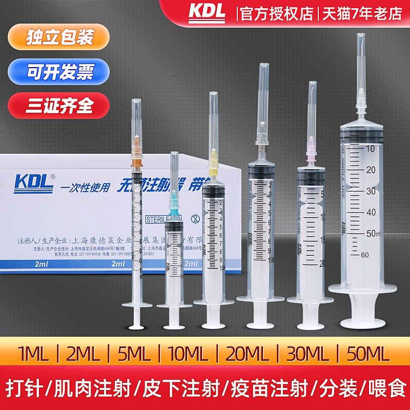 康德莱一次性无菌注射器针头医用