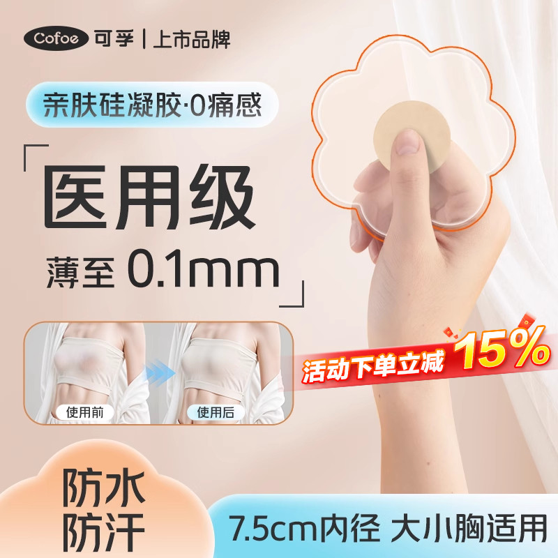 医用胸贴一次性薄款透气乳贴防凸