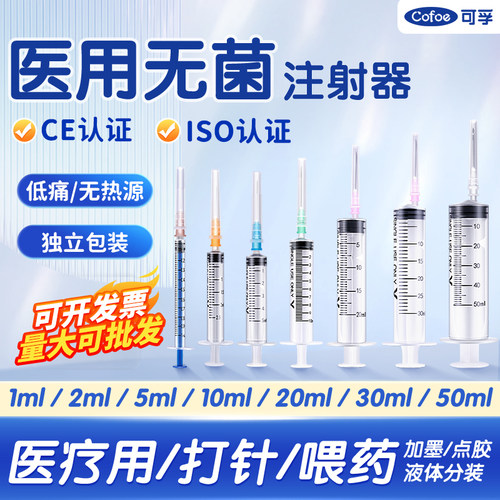 医用无菌注射器一次性医用