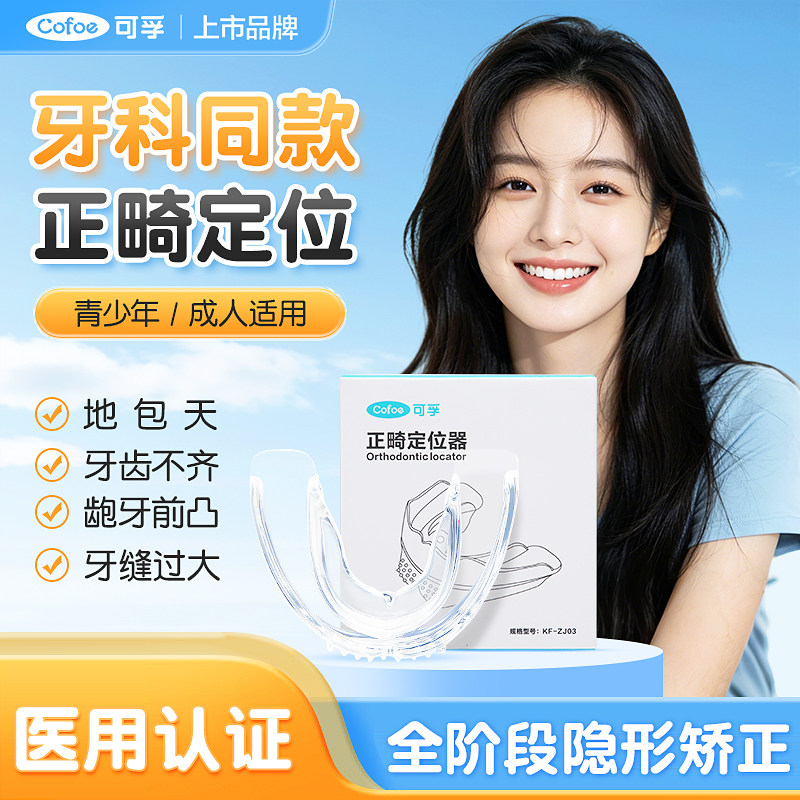 医用牙齿矫正器隐形牙套正畸定位器地包天儿童龅牙纠正保持器成人