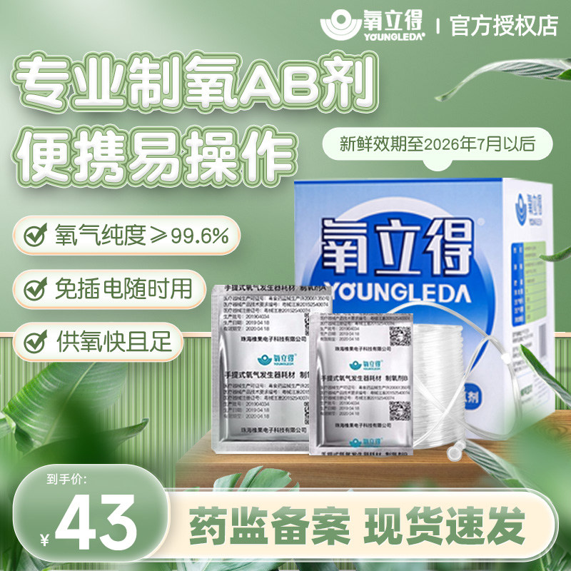 氧立得吸氧器家用氧气机制氧ab剂医用老人孕妇专用小型便携式家庭