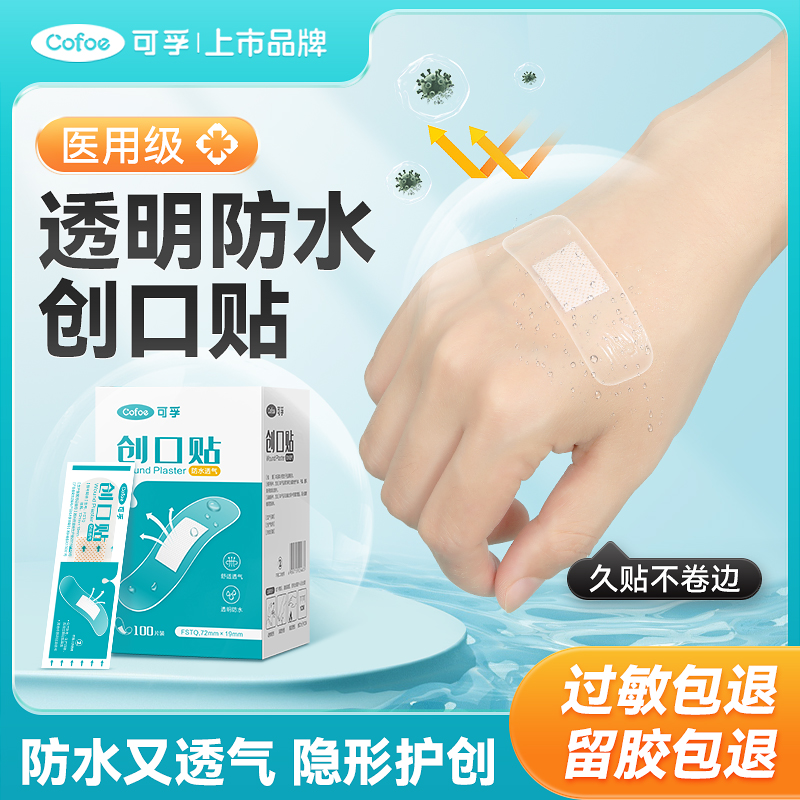 医用创口贴防水透气透明创可贴止血贴防磨脚打针疫苗小伤口洗澡贴