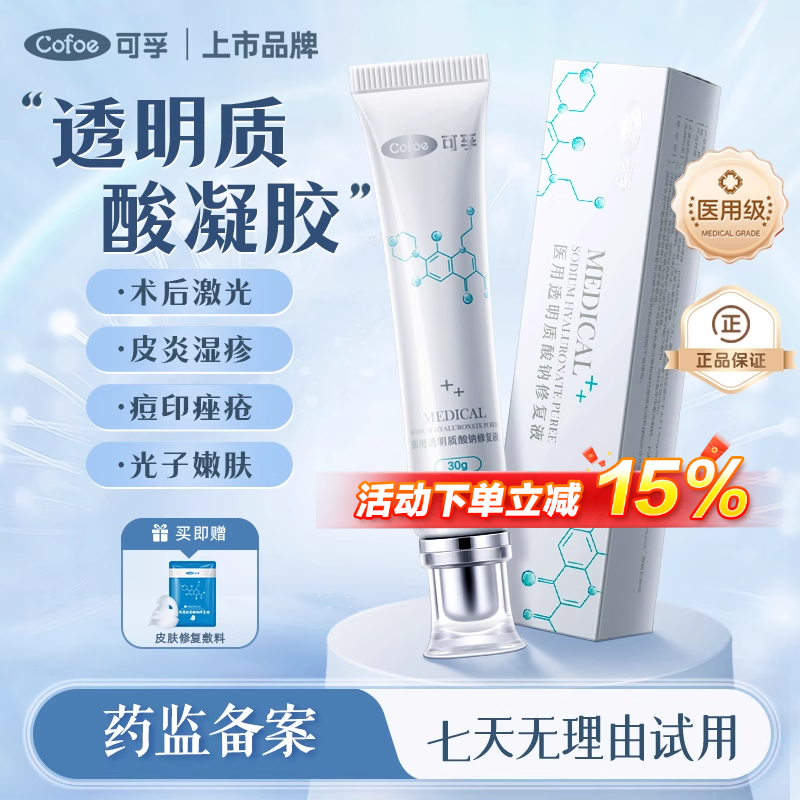 可孚透明质酸钠凝胶医美术后专用