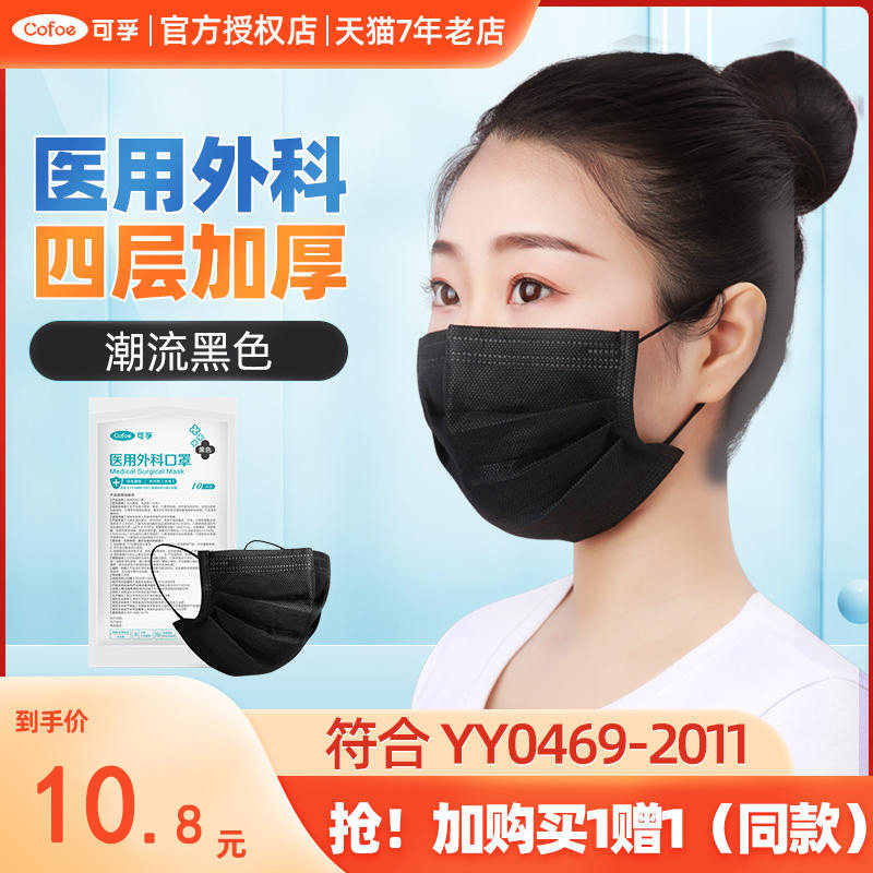 可孚一次性医疗外科口罩黑色四层图片