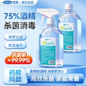 可孚75度医用酒精消毒液免洗手乙醇杀菌专用喷雾剂家庭室内500ml