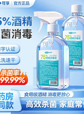 可孚75度医用酒精消毒水乙醇杀菌