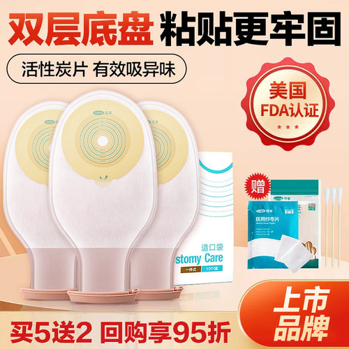 可孚一件造口袋多款可选