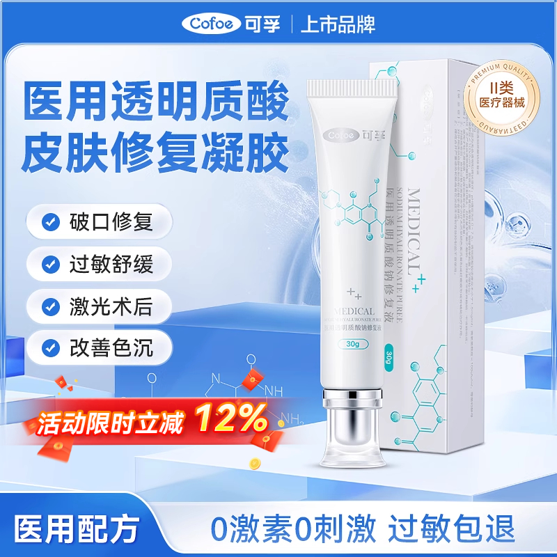可孚医用透明质酸钠修复凝胶水光