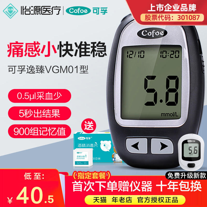 可孚逸臻血糖测试仪试纸家用