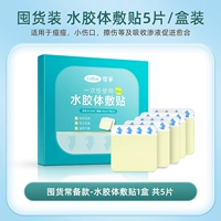 1 коробка с наклейками с прыщами] 5 таблетки/коробка медицинская стерильная вода коллоид