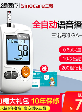 sinocare三诺试纸条家用GA-3型测试易准血糖仪一安稳安易官方正品