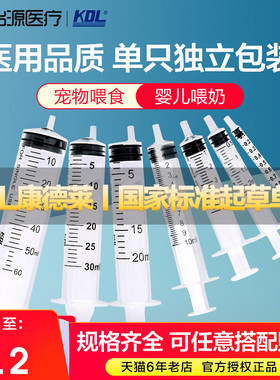 康德莱一次性注射器1ml/5/10毫升20针管喂食用喂药宠物猫喂奶针筒